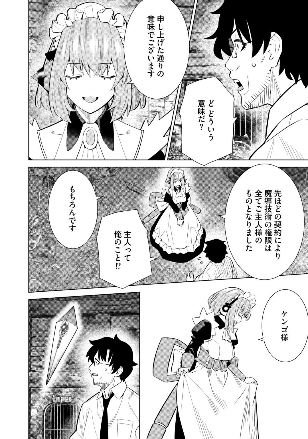 Dare Ichinin Kaeranai Naraku ni Otosareta Ossan, Ukkari Angou wo Kaidoku Shitara, Michi no Ibutsu no Tsukaite ni Narimashita! - Chapter 3 - Page 2