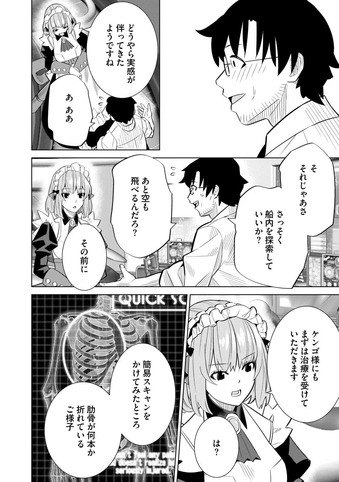 Dare Ichinin Kaeranai Naraku ni Otosareta Ossan, Ukkari Angou wo Kaidoku Shitara, Michi no Ibutsu no Tsukaite ni Narimashita! - Chapter 3 - Page 22