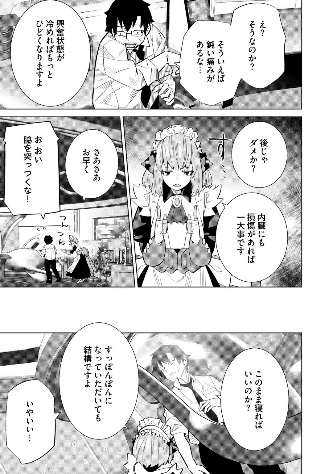 Dare Ichinin Kaeranai Naraku ni Otosareta Ossan, Ukkari Angou wo Kaidoku Shitara, Michi no Ibutsu no Tsukaite ni Narimashita! - Chapter 3 - Page 23