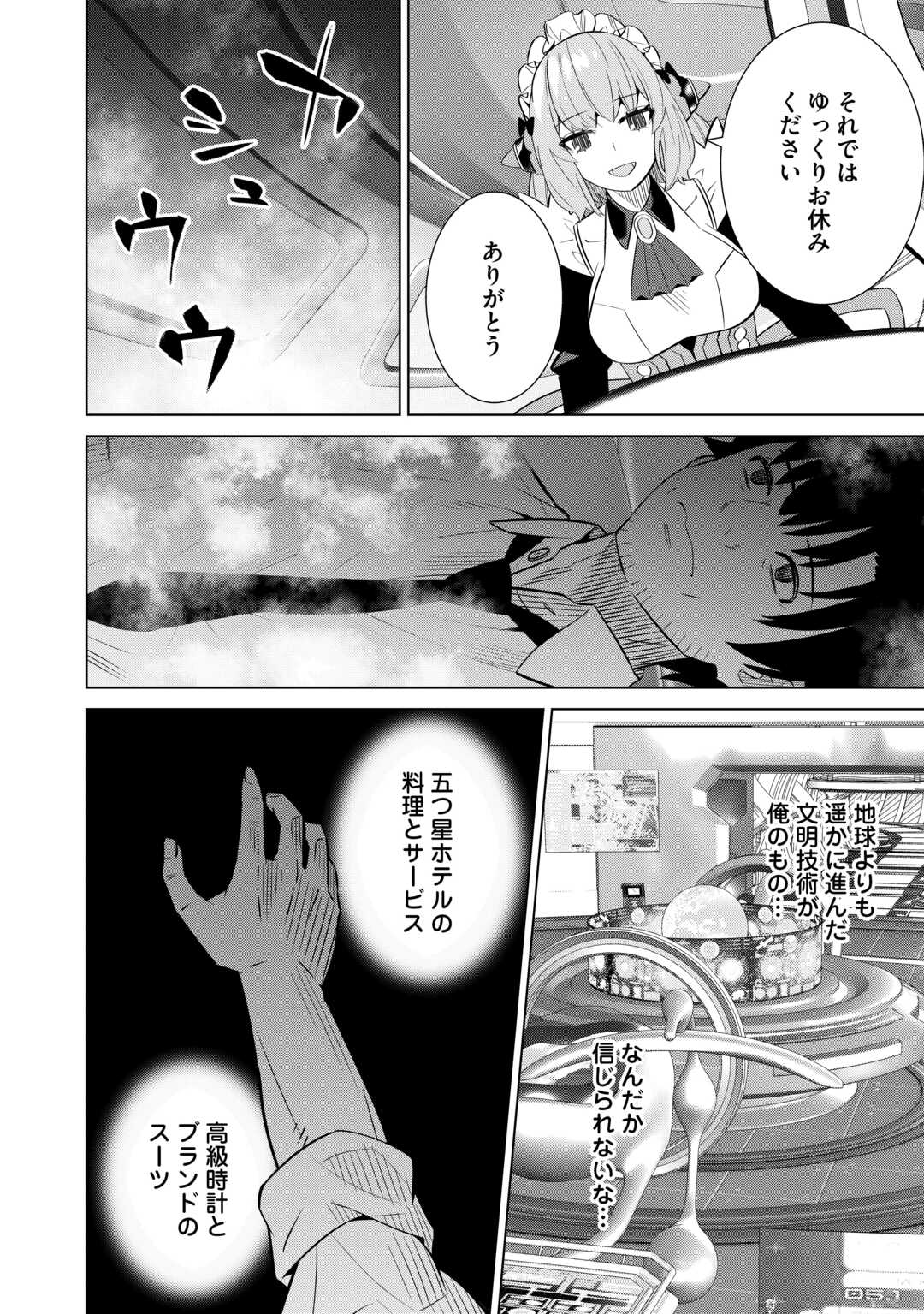 Dare Ichinin Kaeranai Naraku ni Otosareta Ossan, Ukkari Angou wo Kaidoku Shitara, Michi no Ibutsu no Tsukaite ni Narimashita! - Chapter 3 - Page 24