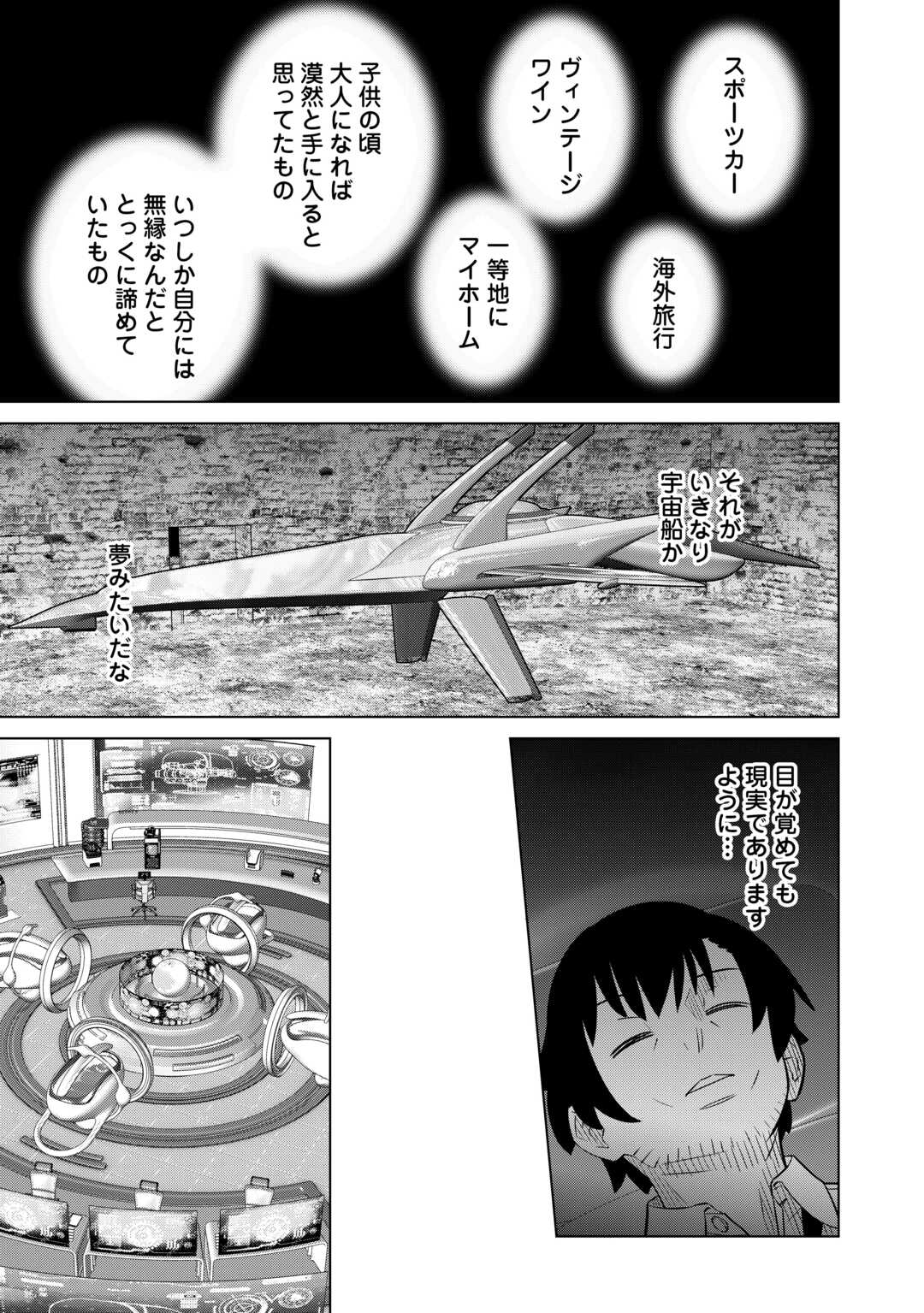 Dare Ichinin Kaeranai Naraku ni Otosareta Ossan, Ukkari Angou wo Kaidoku Shitara, Michi no Ibutsu no Tsukaite ni Narimashita! - Chapter 3 - Page 25