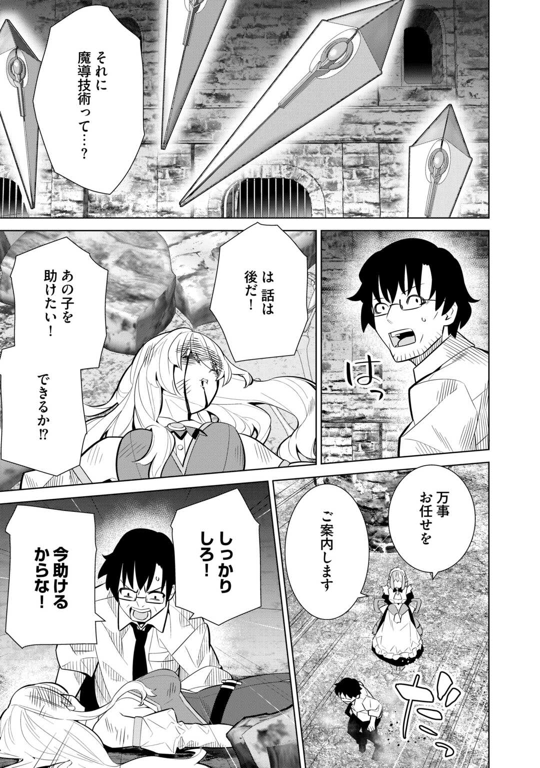 Dare Ichinin Kaeranai Naraku ni Otosareta Ossan, Ukkari Angou wo Kaidoku Shitara, Michi no Ibutsu no Tsukaite ni Narimashita! - Chapter 3 - Page 3