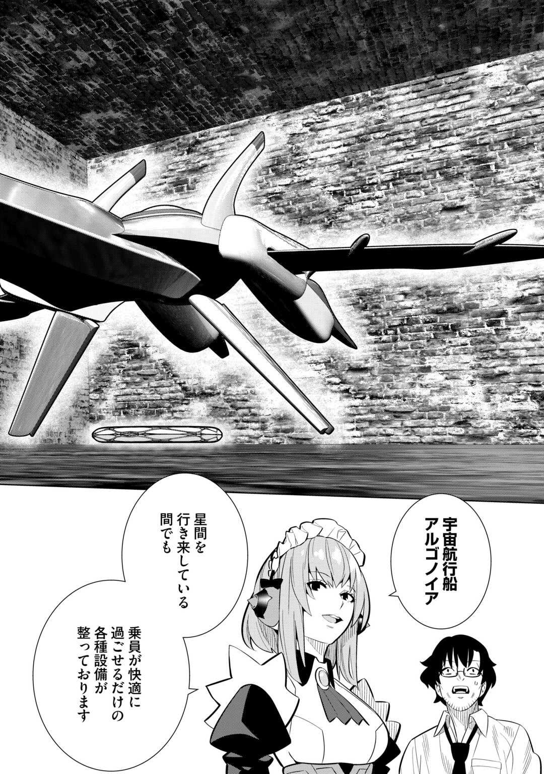 Dare Ichinin Kaeranai Naraku ni Otosareta Ossan, Ukkari Angou wo Kaidoku Shitara, Michi no Ibutsu no Tsukaite ni Narimashita! - Chapter 3 - Page 6