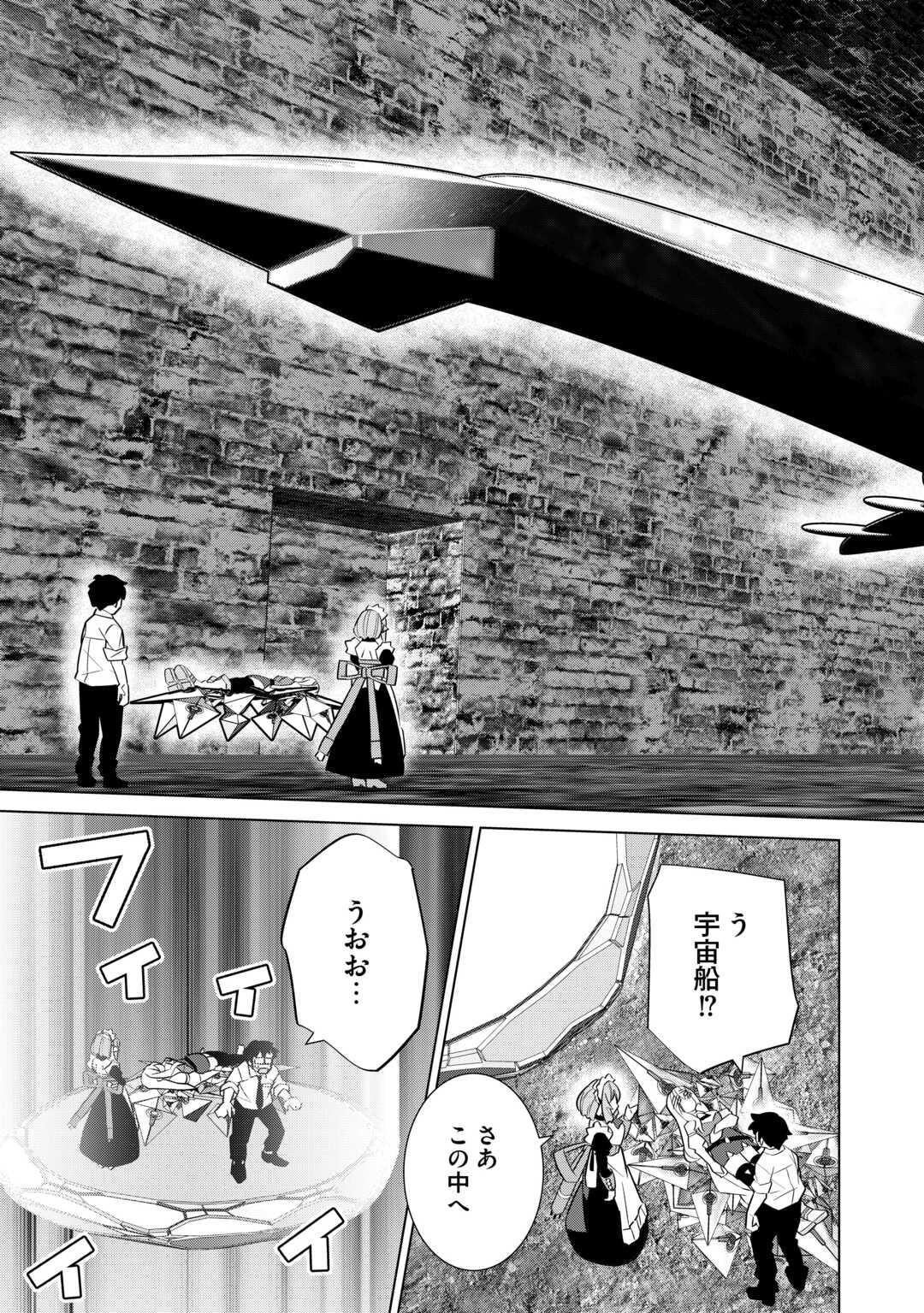 Dare Ichinin Kaeranai Naraku ni Otosareta Ossan, Ukkari Angou wo Kaidoku Shitara, Michi no Ibutsu no Tsukaite ni Narimashita! - Chapter 3 - Page 7