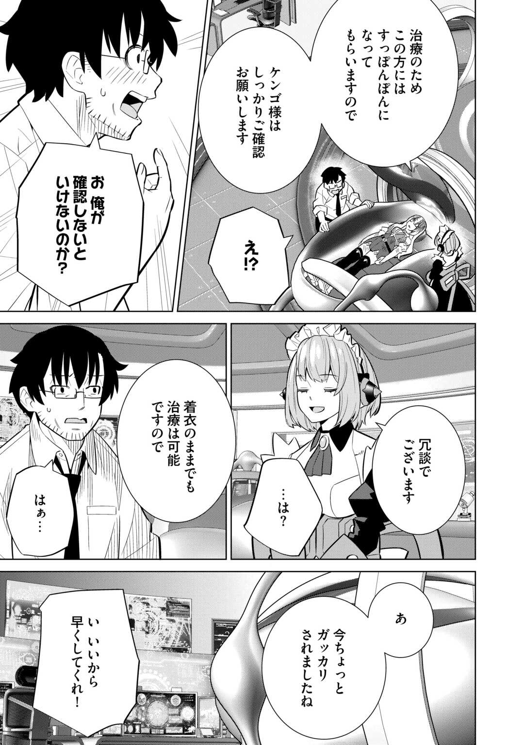 Dare Ichinin Kaeranai Naraku ni Otosareta Ossan, Ukkari Angou wo Kaidoku Shitara, Michi no Ibutsu no Tsukaite ni Narimashita! - Chapter 3 - Page 9