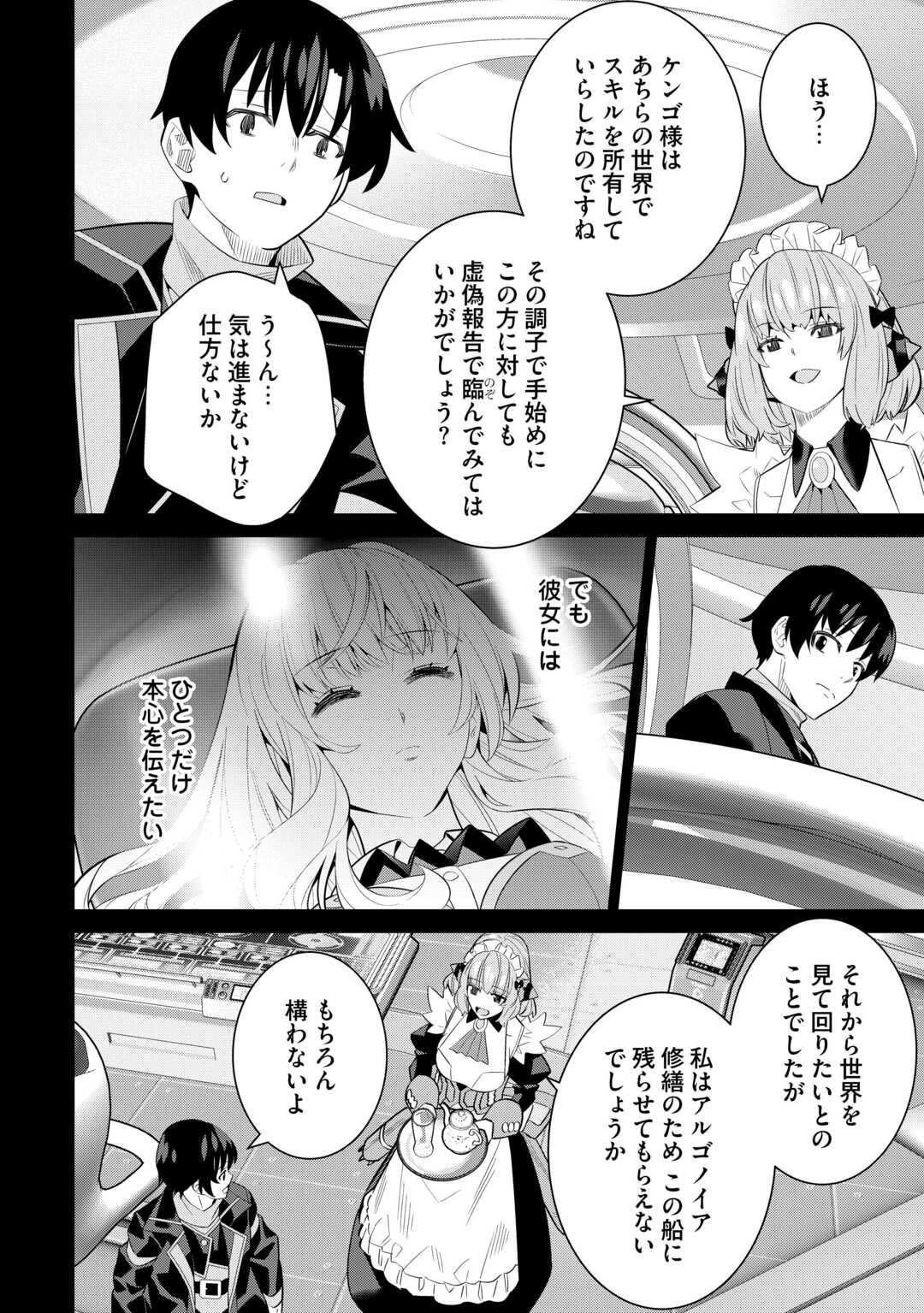 Dare Ichinin Kaeranai Naraku ni Otosareta Ossan, Ukkari Angou wo Kaidoku Shitara, Michi no Ibutsu no Tsukaite ni Narimashita! - Chapter 5 - Page 10