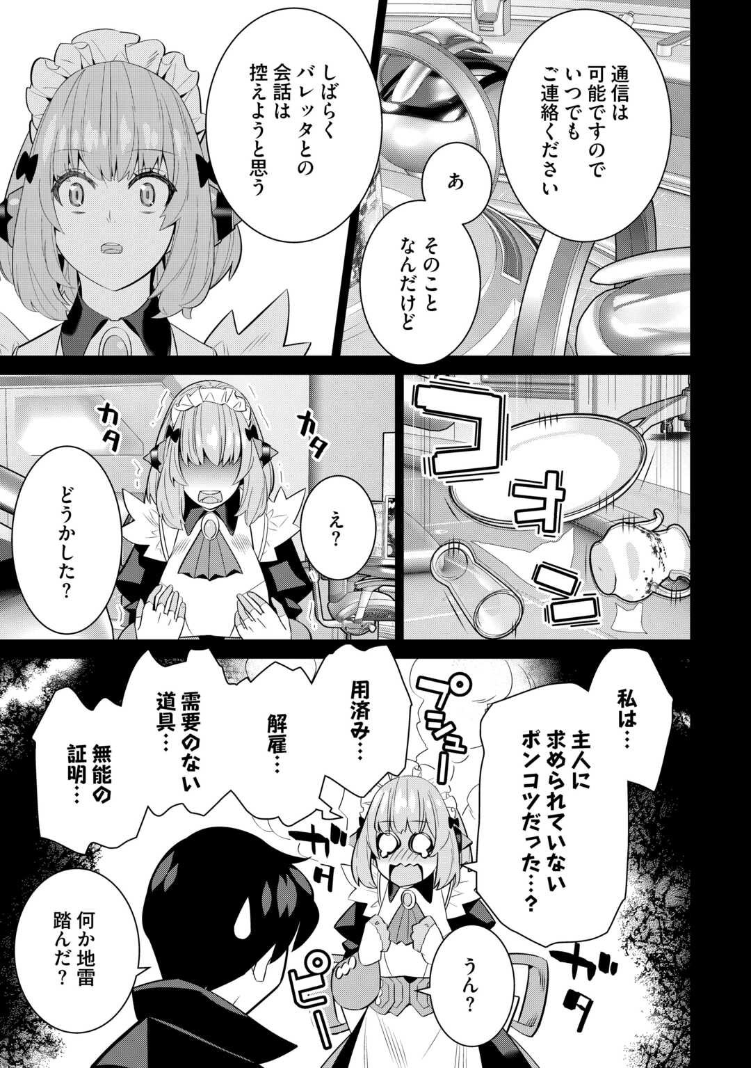 Dare Ichinin Kaeranai Naraku ni Otosareta Ossan, Ukkari Angou wo Kaidoku Shitara, Michi no Ibutsu no Tsukaite ni Narimashita! - Chapter 5 - Page 11