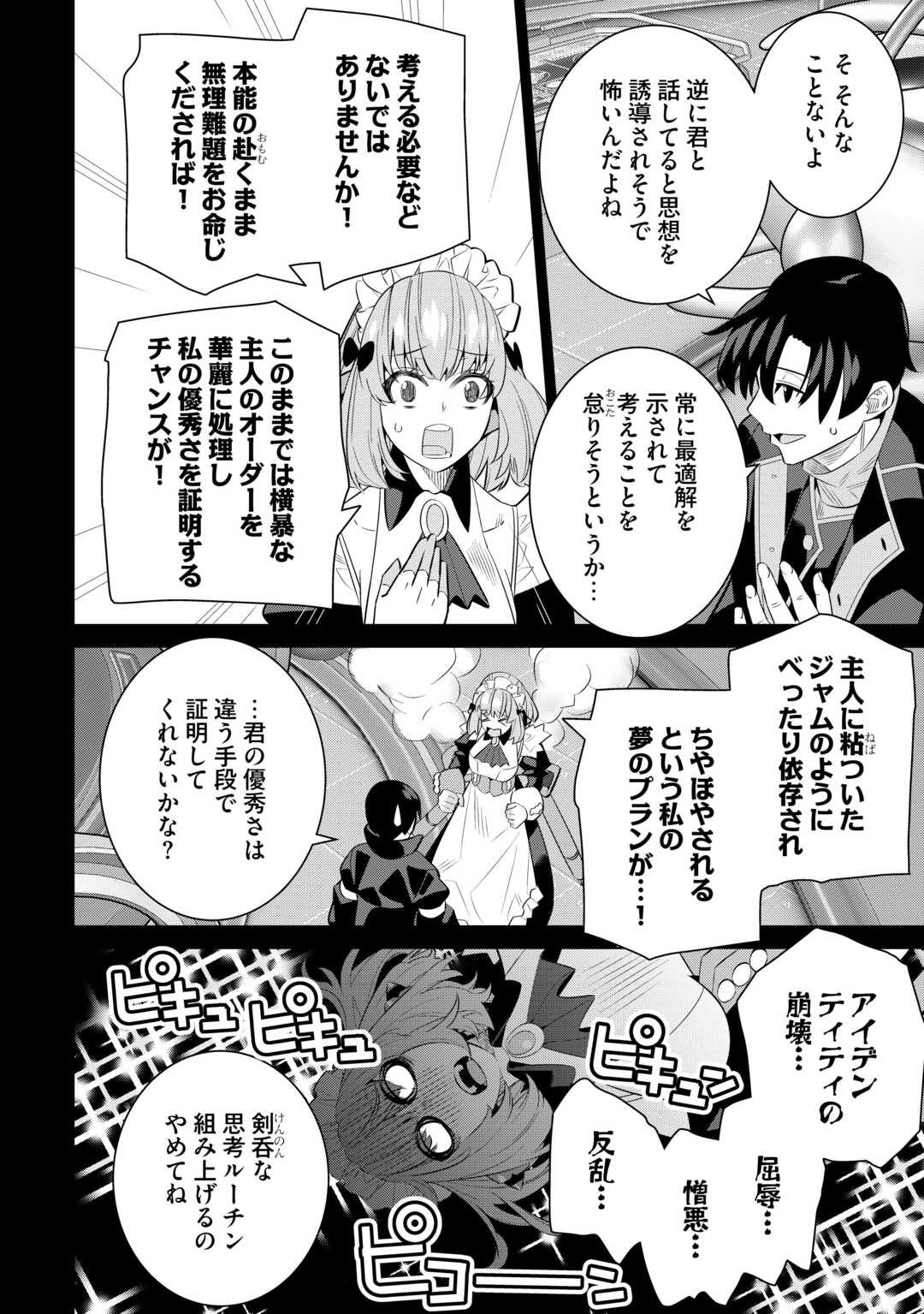 Dare Ichinin Kaeranai Naraku ni Otosareta Ossan, Ukkari Angou wo Kaidoku Shitara, Michi no Ibutsu no Tsukaite ni Narimashita! - Chapter 5 - Page 12