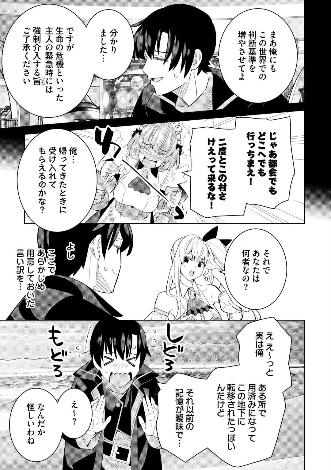 Dare Ichinin Kaeranai Naraku ni Otosareta Ossan, Ukkari Angou wo Kaidoku Shitara, Michi no Ibutsu no Tsukaite ni Narimashita! - Chapter 5 - Page 13