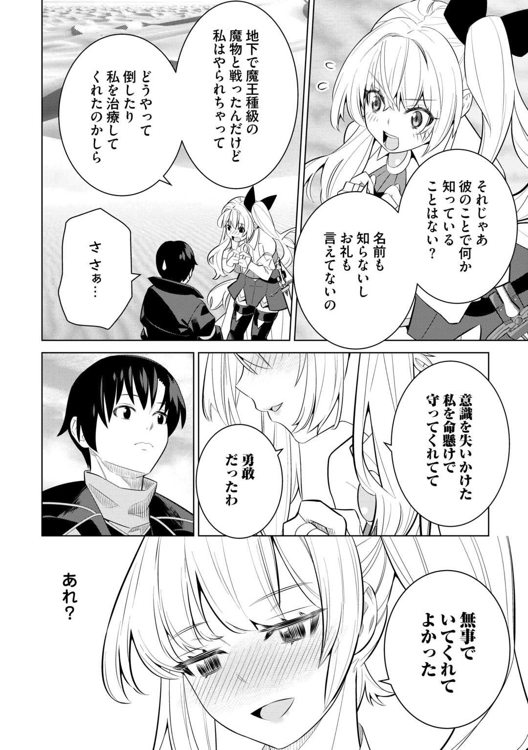 Dare Ichinin Kaeranai Naraku ni Otosareta Ossan, Ukkari Angou wo Kaidoku Shitara, Michi no Ibutsu no Tsukaite ni Narimashita! - Chapter 5 - Page 14