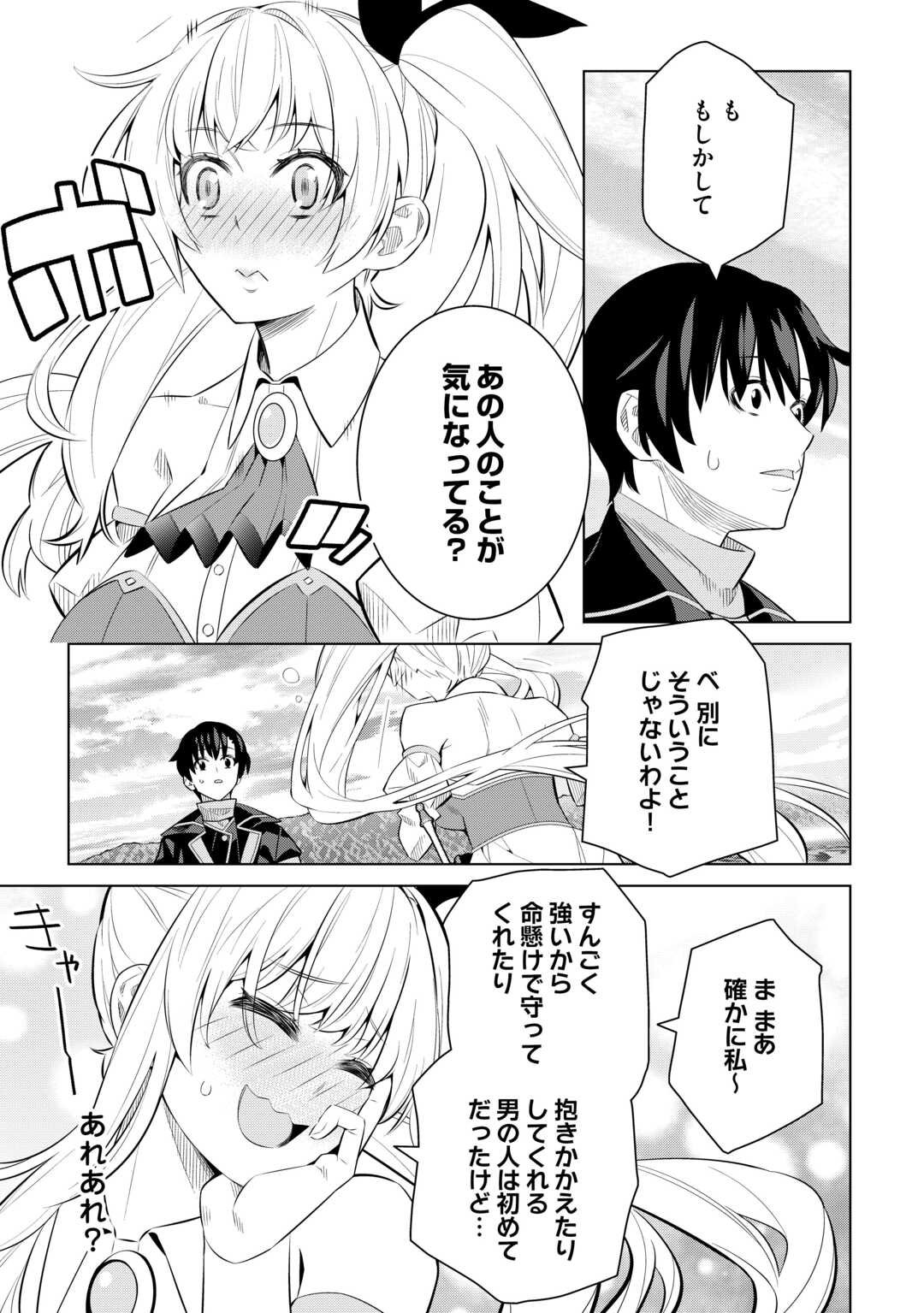 Dare Ichinin Kaeranai Naraku ni Otosareta Ossan, Ukkari Angou wo Kaidoku Shitara, Michi no Ibutsu no Tsukaite ni Narimashita! - Chapter 5 - Page 15