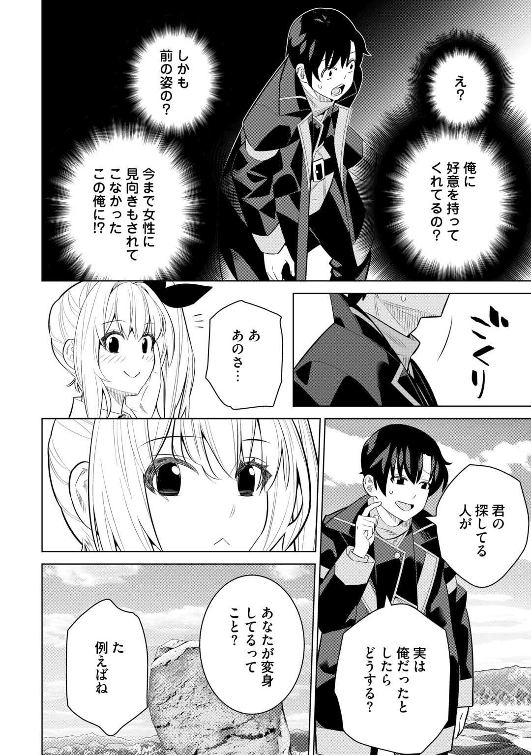 Dare Ichinin Kaeranai Naraku ni Otosareta Ossan, Ukkari Angou wo Kaidoku Shitara, Michi no Ibutsu no Tsukaite ni Narimashita! - Chapter 5 - Page 16