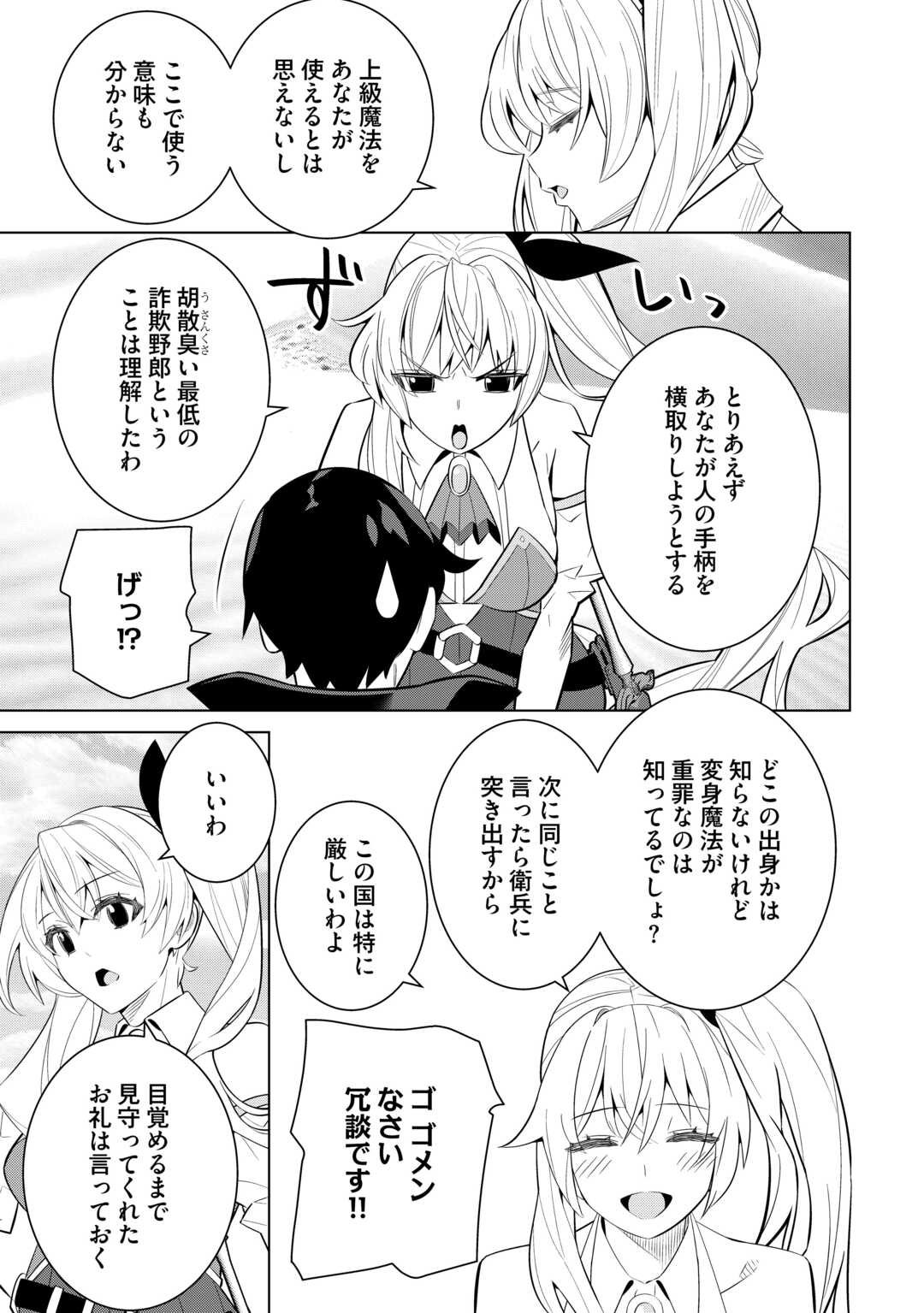 Dare Ichinin Kaeranai Naraku ni Otosareta Ossan, Ukkari Angou wo Kaidoku Shitara, Michi no Ibutsu no Tsukaite ni Narimashita! - Chapter 5 - Page 17