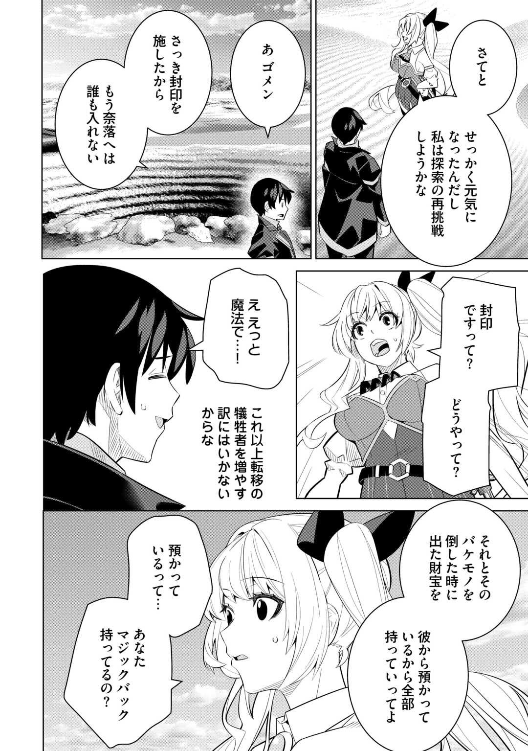 Dare Ichinin Kaeranai Naraku ni Otosareta Ossan, Ukkari Angou wo Kaidoku Shitara, Michi no Ibutsu no Tsukaite ni Narimashita! - Chapter 5 - Page 18