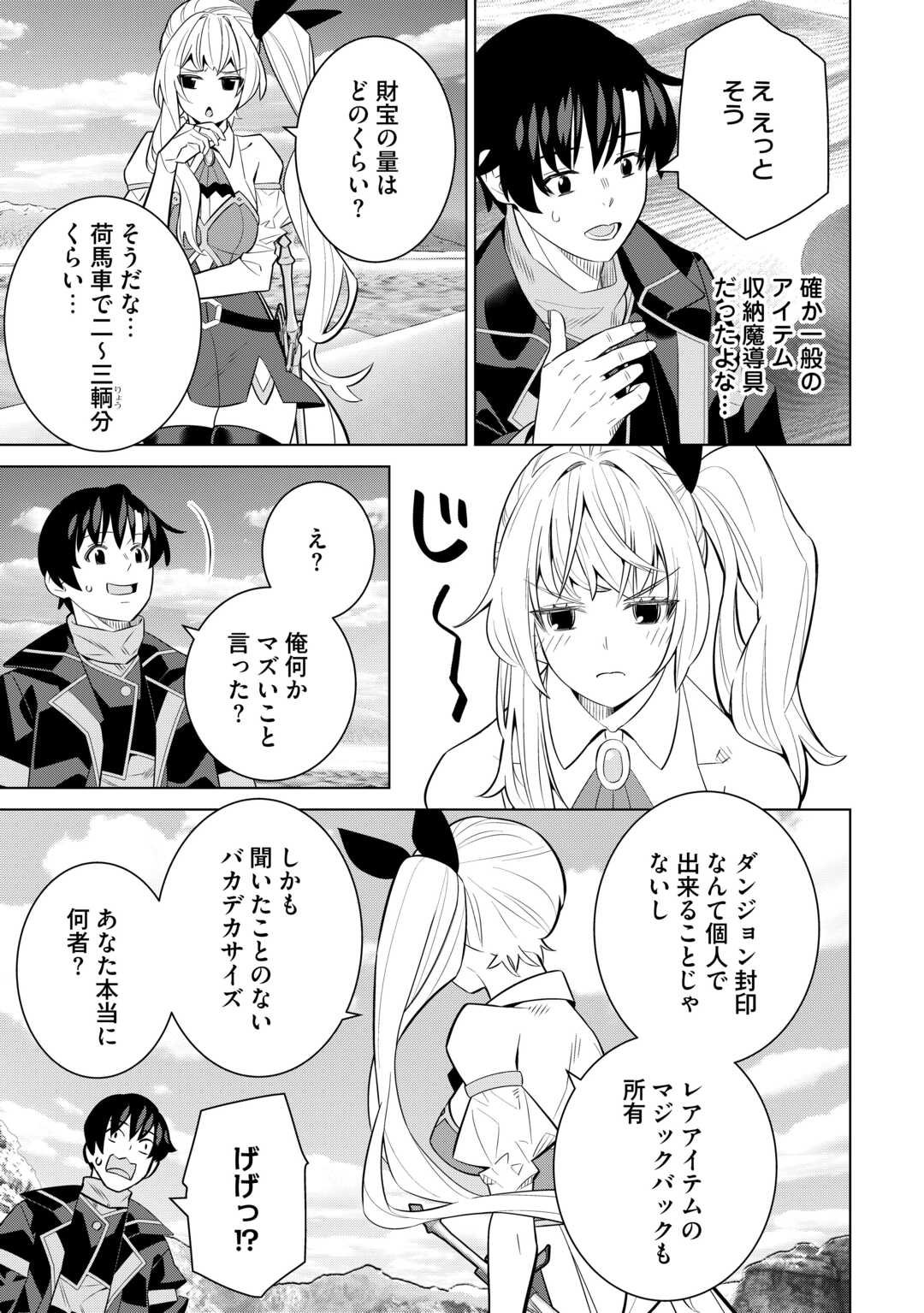 Dare Ichinin Kaeranai Naraku ni Otosareta Ossan, Ukkari Angou wo Kaidoku Shitara, Michi no Ibutsu no Tsukaite ni Narimashita! - Chapter 5 - Page 19