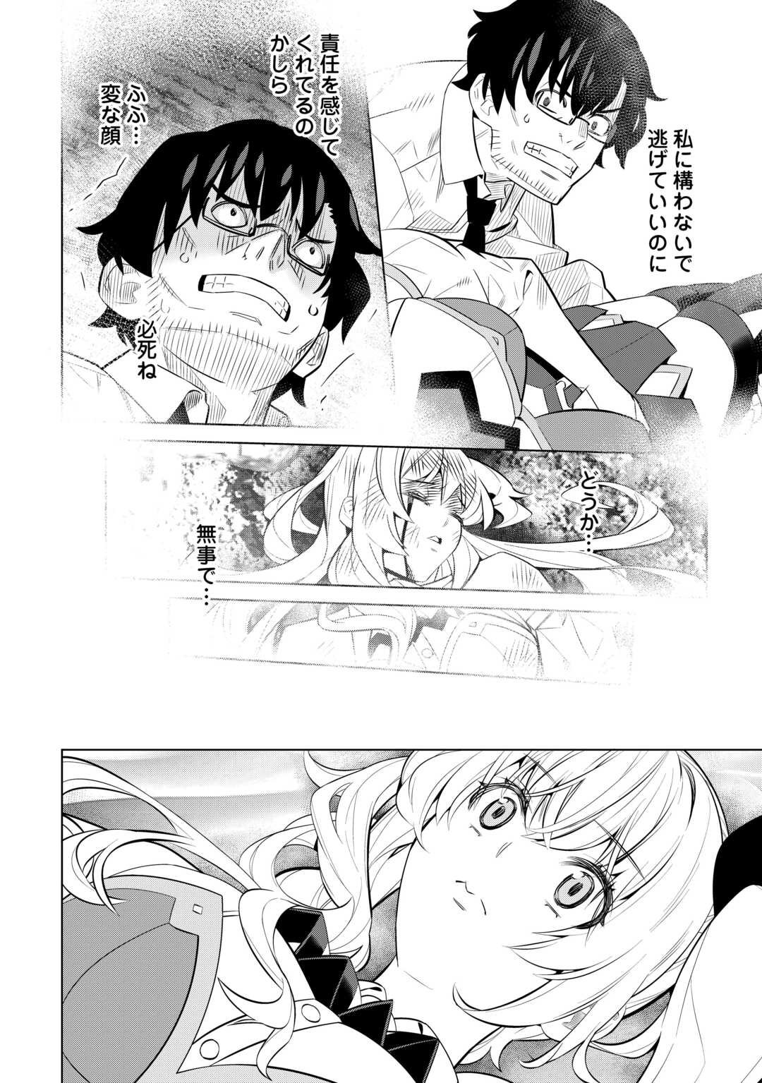 Dare Ichinin Kaeranai Naraku ni Otosareta Ossan, Ukkari Angou wo Kaidoku Shitara, Michi no Ibutsu no Tsukaite ni Narimashita! - Chapter 5 - Page 2