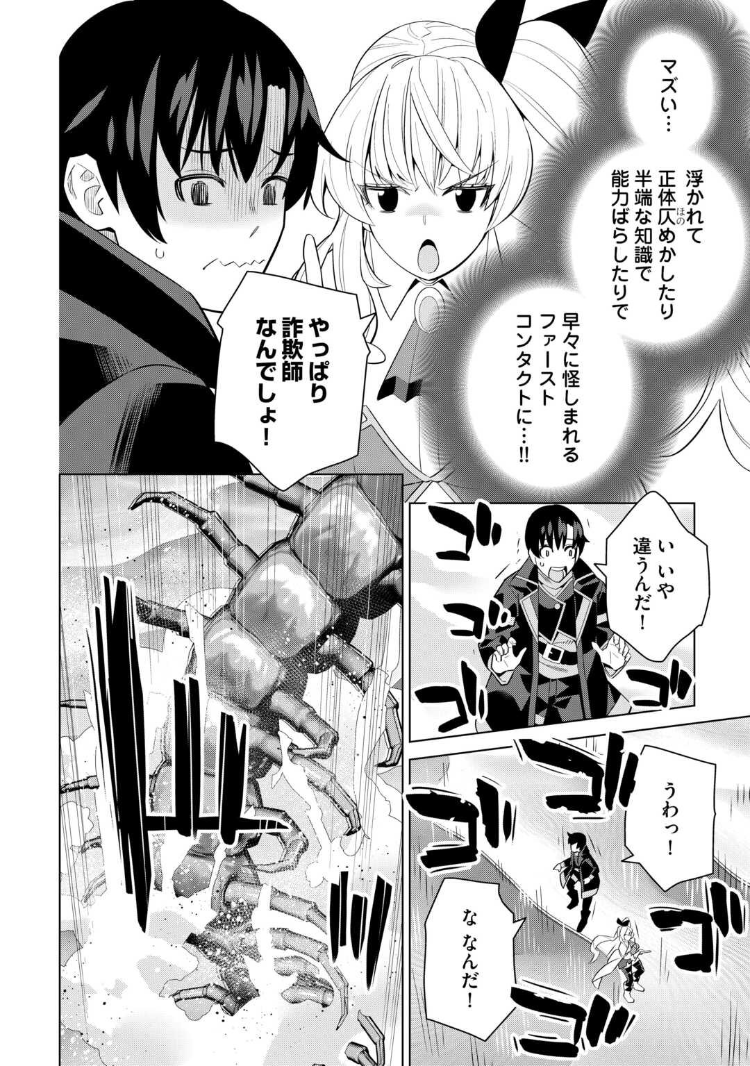 Dare Ichinin Kaeranai Naraku ni Otosareta Ossan, Ukkari Angou wo Kaidoku Shitara, Michi no Ibutsu no Tsukaite ni Narimashita! - Chapter 5 - Page 20