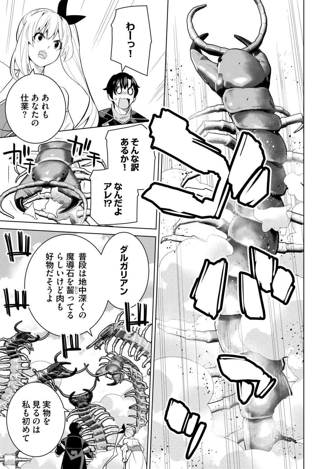 Dare Ichinin Kaeranai Naraku ni Otosareta Ossan, Ukkari Angou wo Kaidoku Shitara, Michi no Ibutsu no Tsukaite ni Narimashita! - Chapter 5 - Page 21