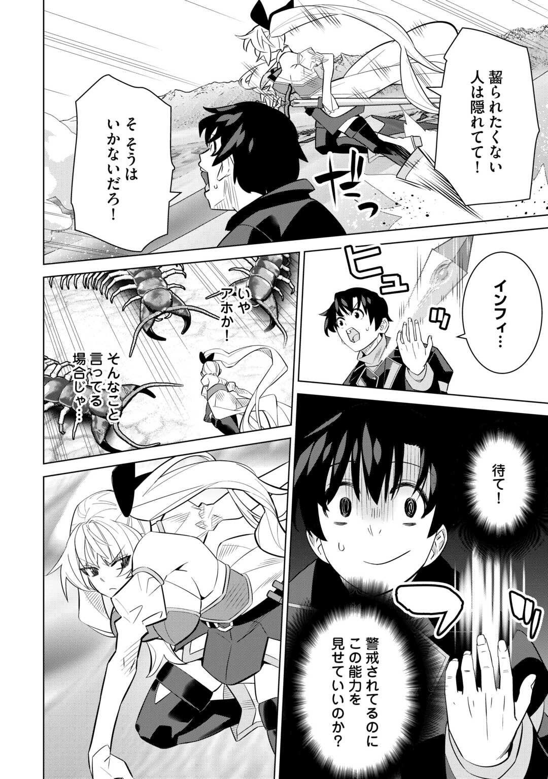 Dare Ichinin Kaeranai Naraku ni Otosareta Ossan, Ukkari Angou wo Kaidoku Shitara, Michi no Ibutsu no Tsukaite ni Narimashita! - Chapter 5 - Page 22