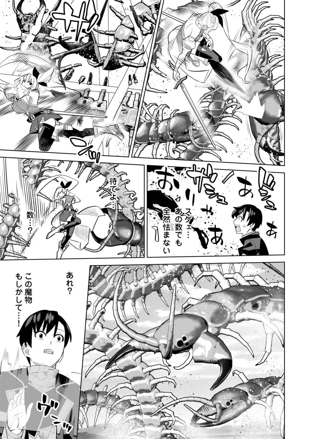 Dare Ichinin Kaeranai Naraku ni Otosareta Ossan, Ukkari Angou wo Kaidoku Shitara, Michi no Ibutsu no Tsukaite ni Narimashita! - Chapter 5 - Page 23