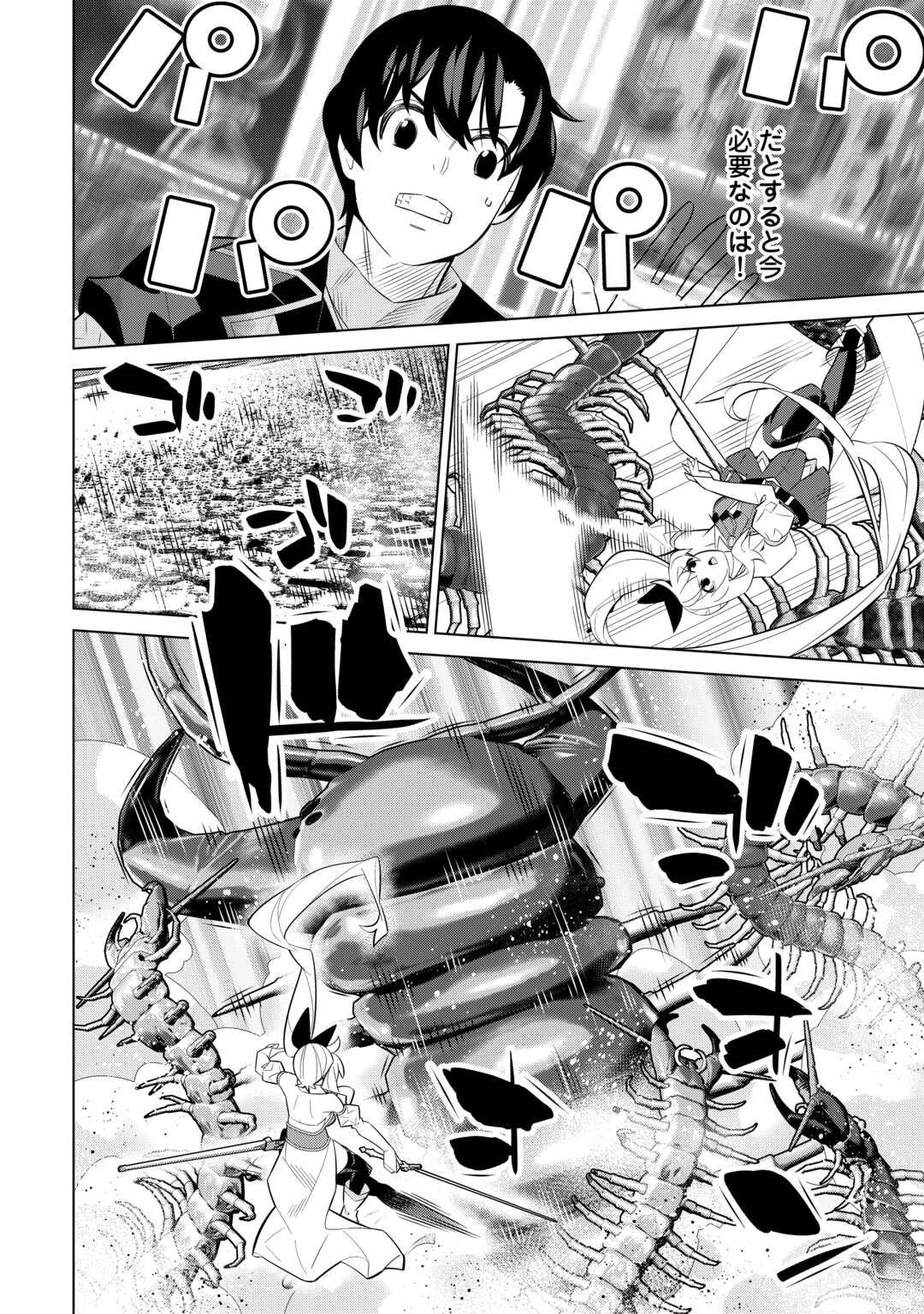 Dare Ichinin Kaeranai Naraku ni Otosareta Ossan, Ukkari Angou wo Kaidoku Shitara, Michi no Ibutsu no Tsukaite ni Narimashita! - Chapter 5 - Page 24