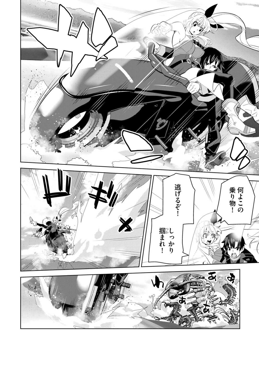 Dare Ichinin Kaeranai Naraku ni Otosareta Ossan, Ukkari Angou wo Kaidoku Shitara, Michi no Ibutsu no Tsukaite ni Narimashita! - Chapter 5 - Page 26