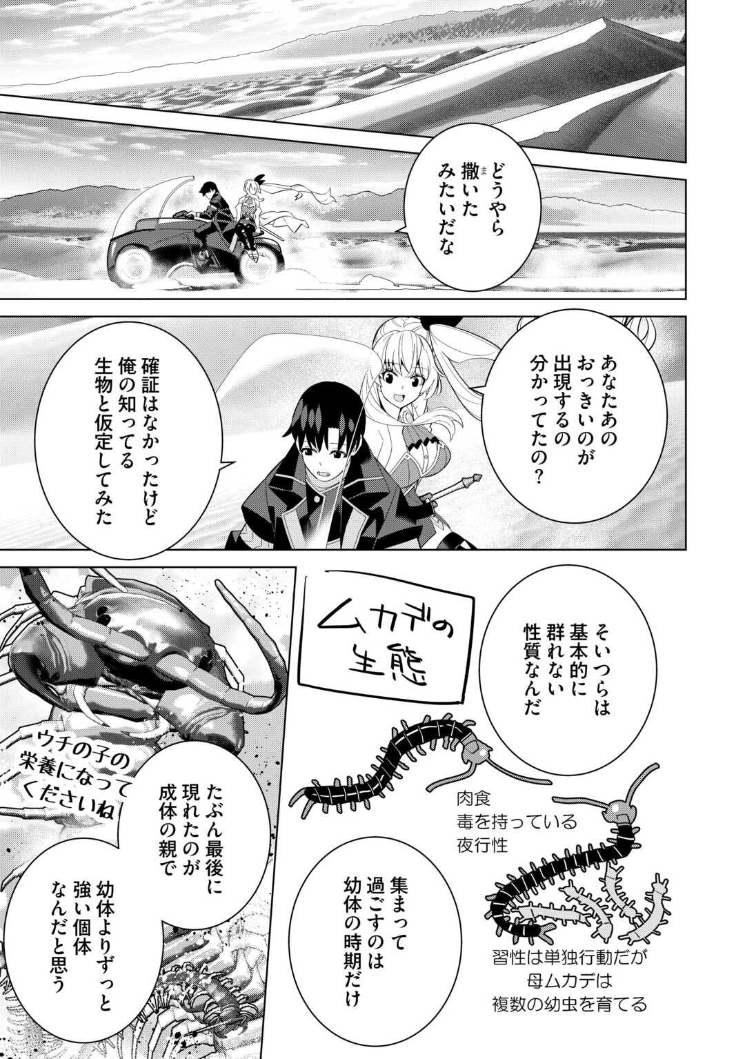 Dare Ichinin Kaeranai Naraku ni Otosareta Ossan, Ukkari Angou wo Kaidoku Shitara, Michi no Ibutsu no Tsukaite ni Narimashita! - Chapter 5 - Page 27