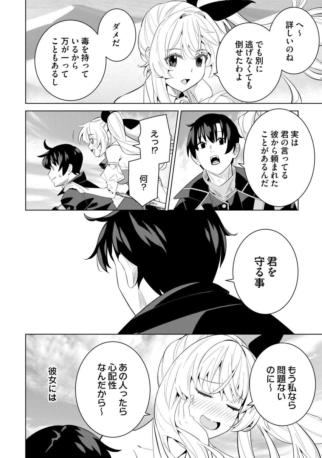 Dare Ichinin Kaeranai Naraku ni Otosareta Ossan, Ukkari Angou wo Kaidoku Shitara, Michi no Ibutsu no Tsukaite ni Narimashita! - Chapter 5 - Page 28