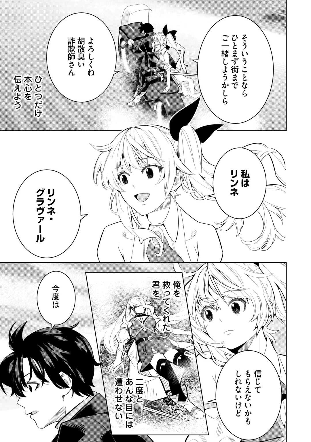 Dare Ichinin Kaeranai Naraku ni Otosareta Ossan, Ukkari Angou wo Kaidoku Shitara, Michi no Ibutsu no Tsukaite ni Narimashita! - Chapter 5 - Page 29