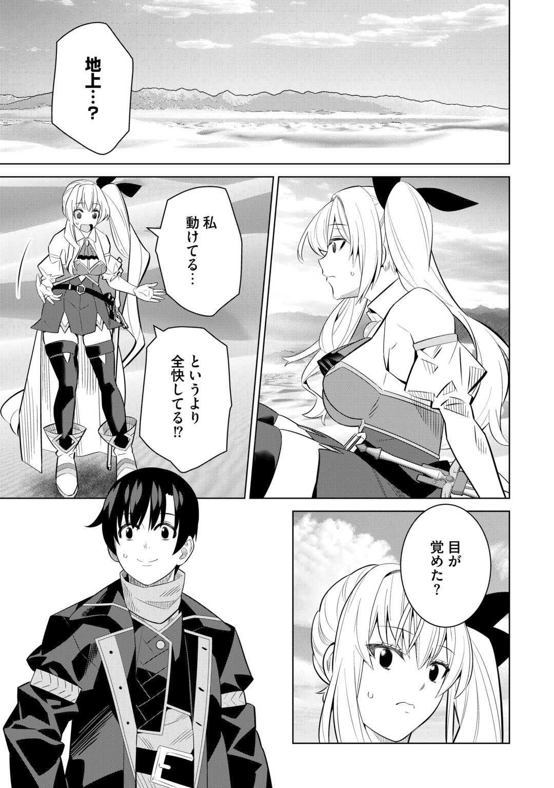Dare Ichinin Kaeranai Naraku ni Otosareta Ossan, Ukkari Angou wo Kaidoku Shitara, Michi no Ibutsu no Tsukaite ni Narimashita! - Chapter 5 - Page 3