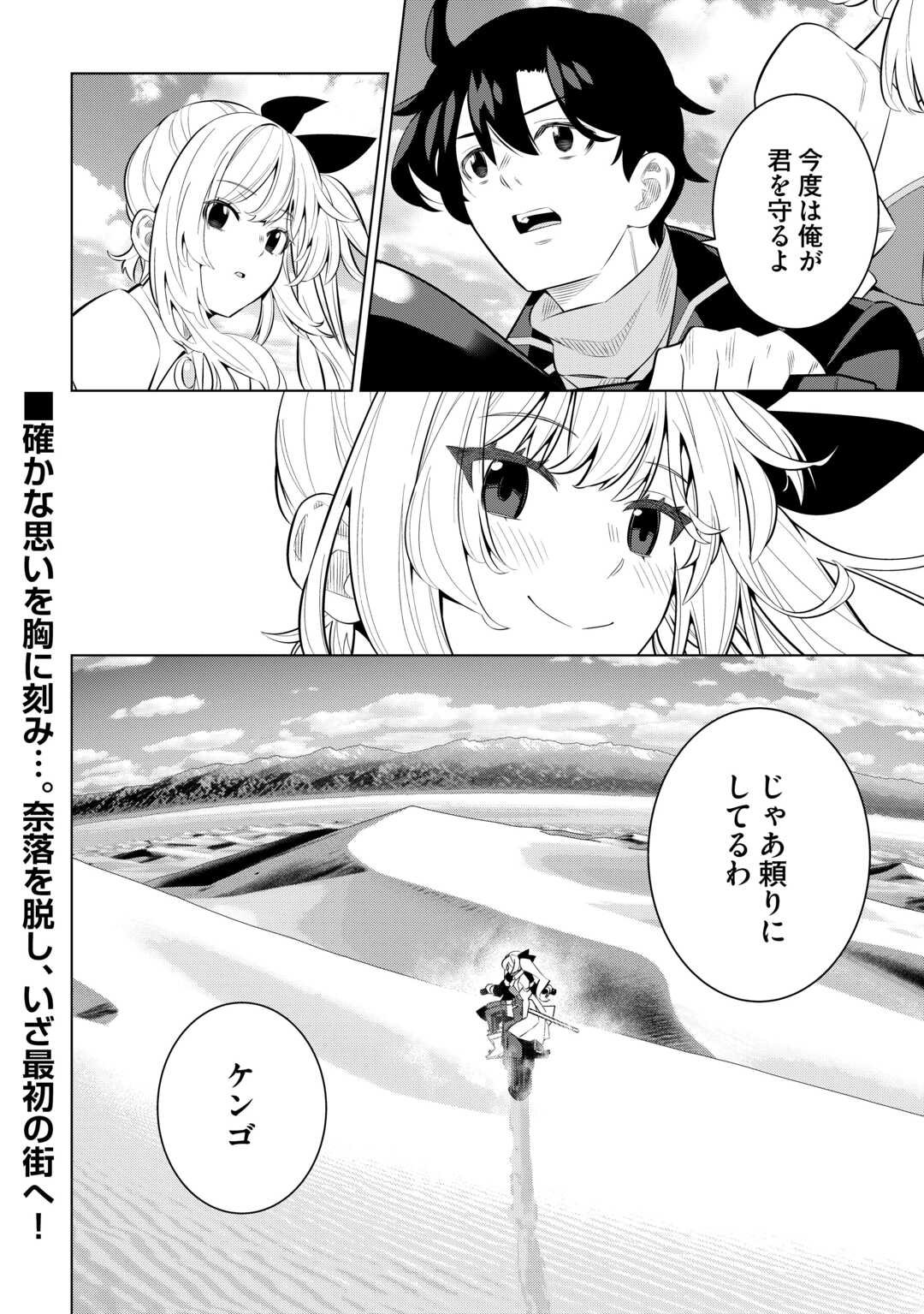 Dare Ichinin Kaeranai Naraku ni Otosareta Ossan, Ukkari Angou wo Kaidoku Shitara, Michi no Ibutsu no Tsukaite ni Narimashita! - Chapter 5 - Page 30