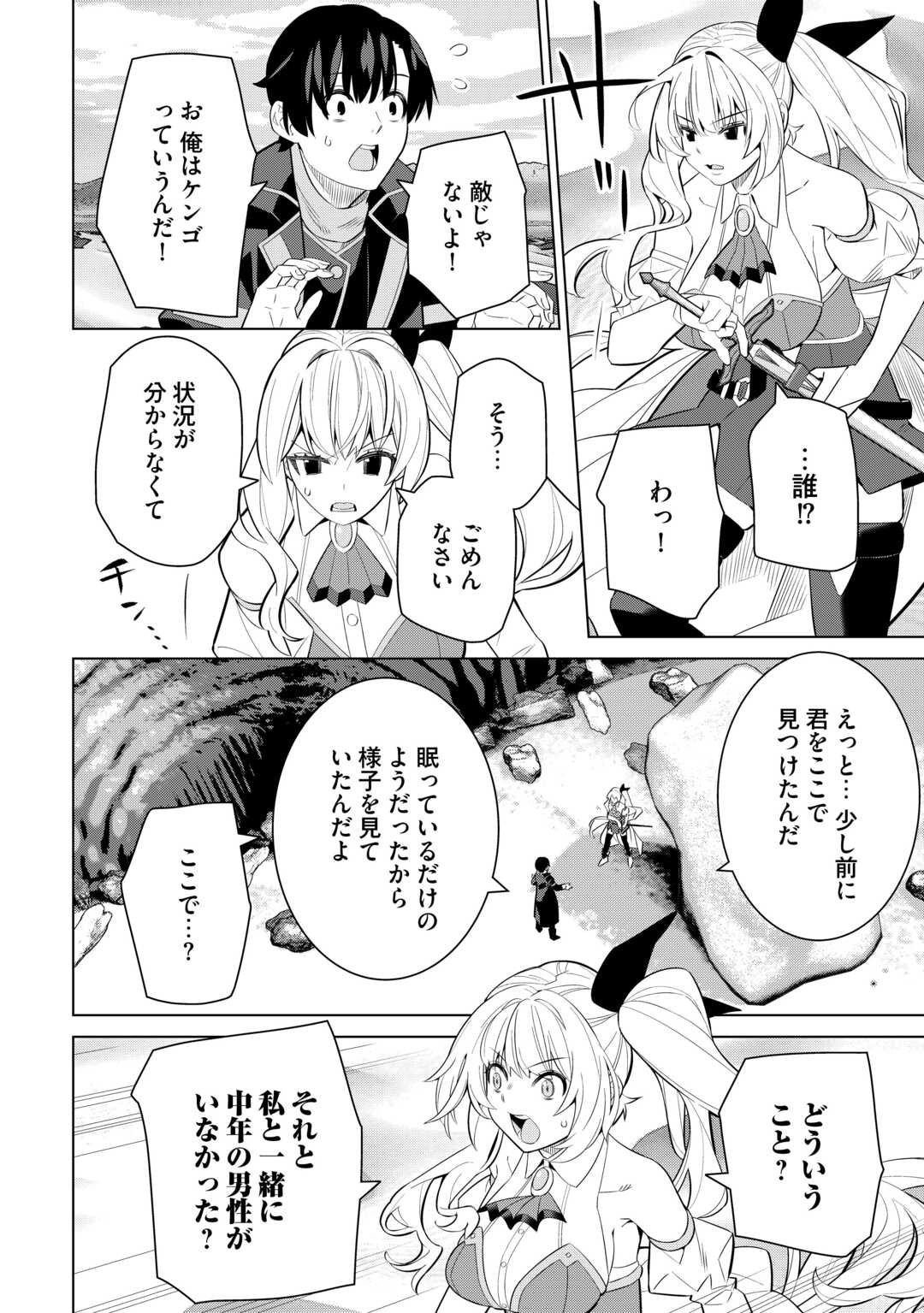 Dare Ichinin Kaeranai Naraku ni Otosareta Ossan, Ukkari Angou wo Kaidoku Shitara, Michi no Ibutsu no Tsukaite ni Narimashita! - Chapter 5 - Page 4