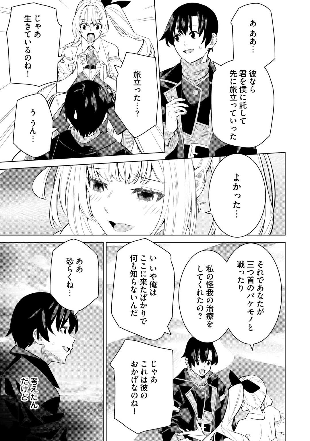 Dare Ichinin Kaeranai Naraku ni Otosareta Ossan, Ukkari Angou wo Kaidoku Shitara, Michi no Ibutsu no Tsukaite ni Narimashita! - Chapter 5 - Page 5