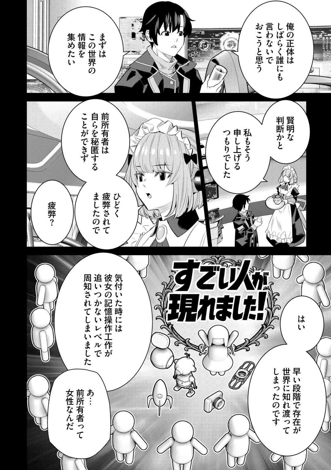Dare Ichinin Kaeranai Naraku ni Otosareta Ossan, Ukkari Angou wo Kaidoku Shitara, Michi no Ibutsu no Tsukaite ni Narimashita! - Chapter 5 - Page 6