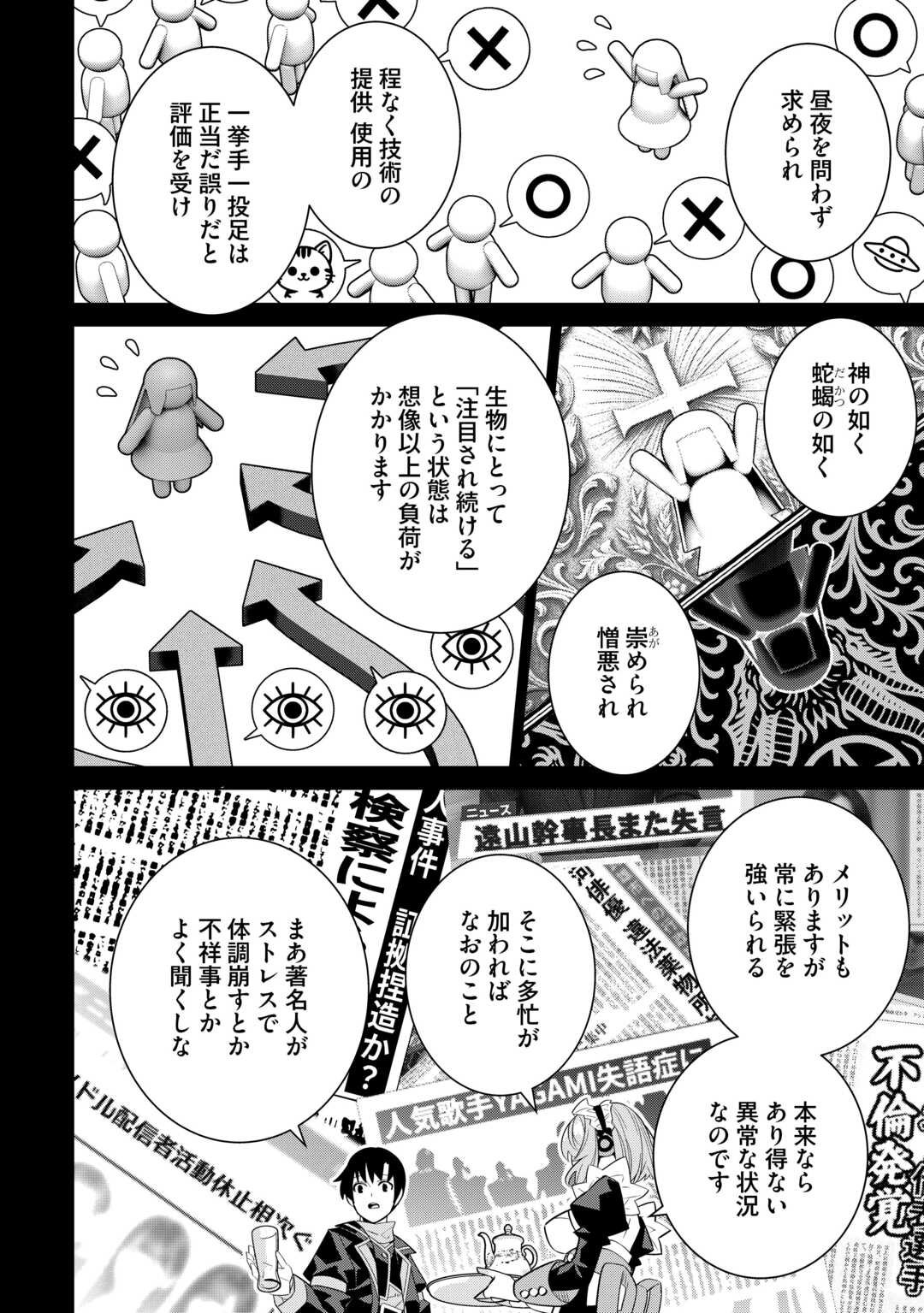 Dare Ichinin Kaeranai Naraku ni Otosareta Ossan, Ukkari Angou wo Kaidoku Shitara, Michi no Ibutsu no Tsukaite ni Narimashita! - Chapter 5 - Page 8