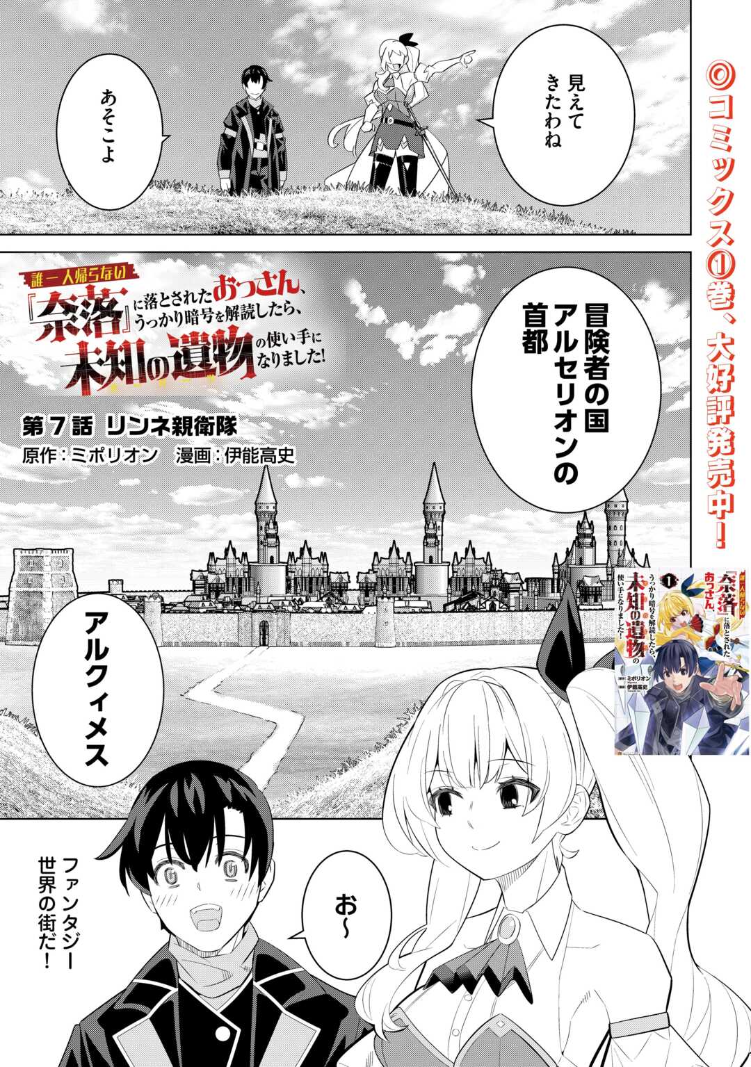 Dare Ichinin Kaeranai Naraku ni Otosareta Ossan, Ukkari Angou wo Kaidoku Shitara, Michi no Ibutsu no Tsukaite ni Narimashita! - Chapter 7 - Page 1