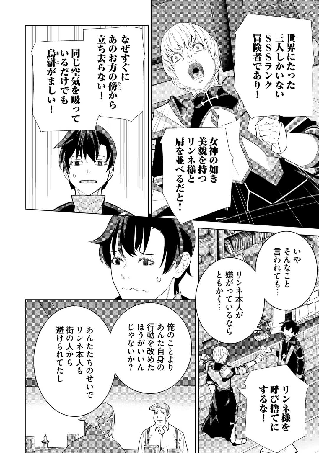 Dare Ichinin Kaeranai Naraku ni Otosareta Ossan, Ukkari Angou wo Kaidoku Shitara, Michi no Ibutsu no Tsukaite ni Narimashita! - Chapter 7 - Page 10