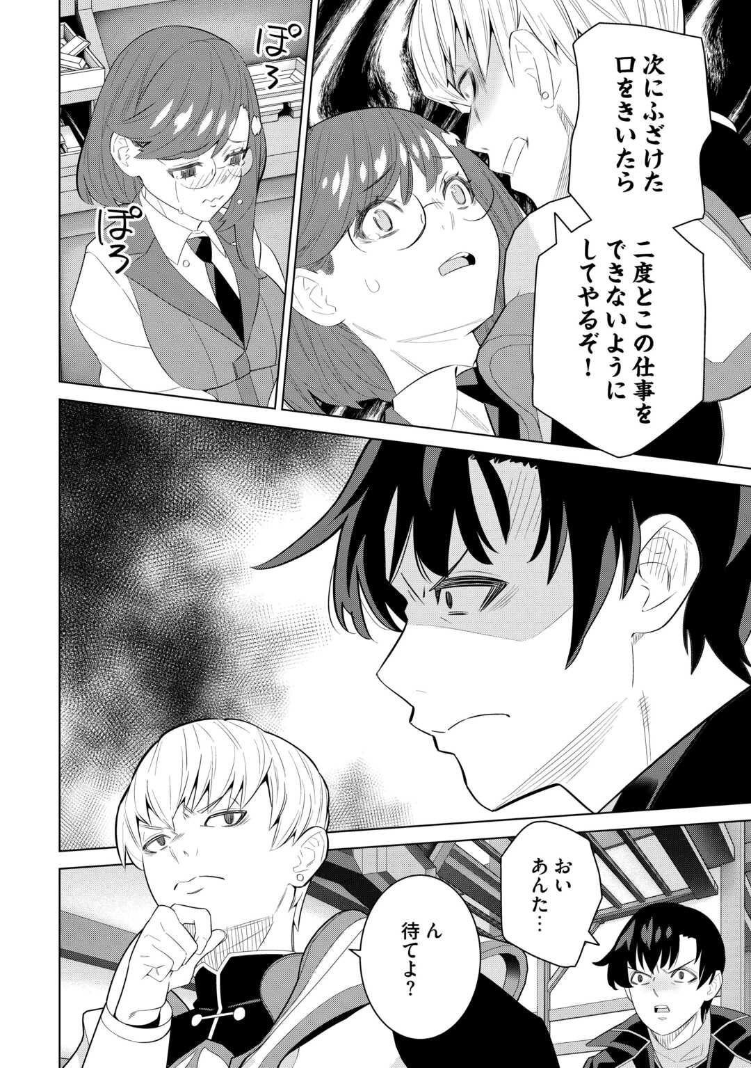 Dare Ichinin Kaeranai Naraku ni Otosareta Ossan, Ukkari Angou wo Kaidoku Shitara, Michi no Ibutsu no Tsukaite ni Narimashita! - Chapter 7 - Page 12