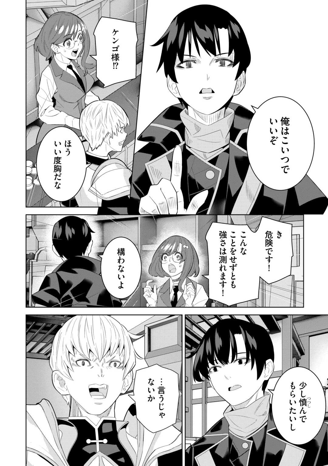 Dare Ichinin Kaeranai Naraku ni Otosareta Ossan, Ukkari Angou wo Kaidoku Shitara, Michi no Ibutsu no Tsukaite ni Narimashita! - Chapter 7 - Page 14