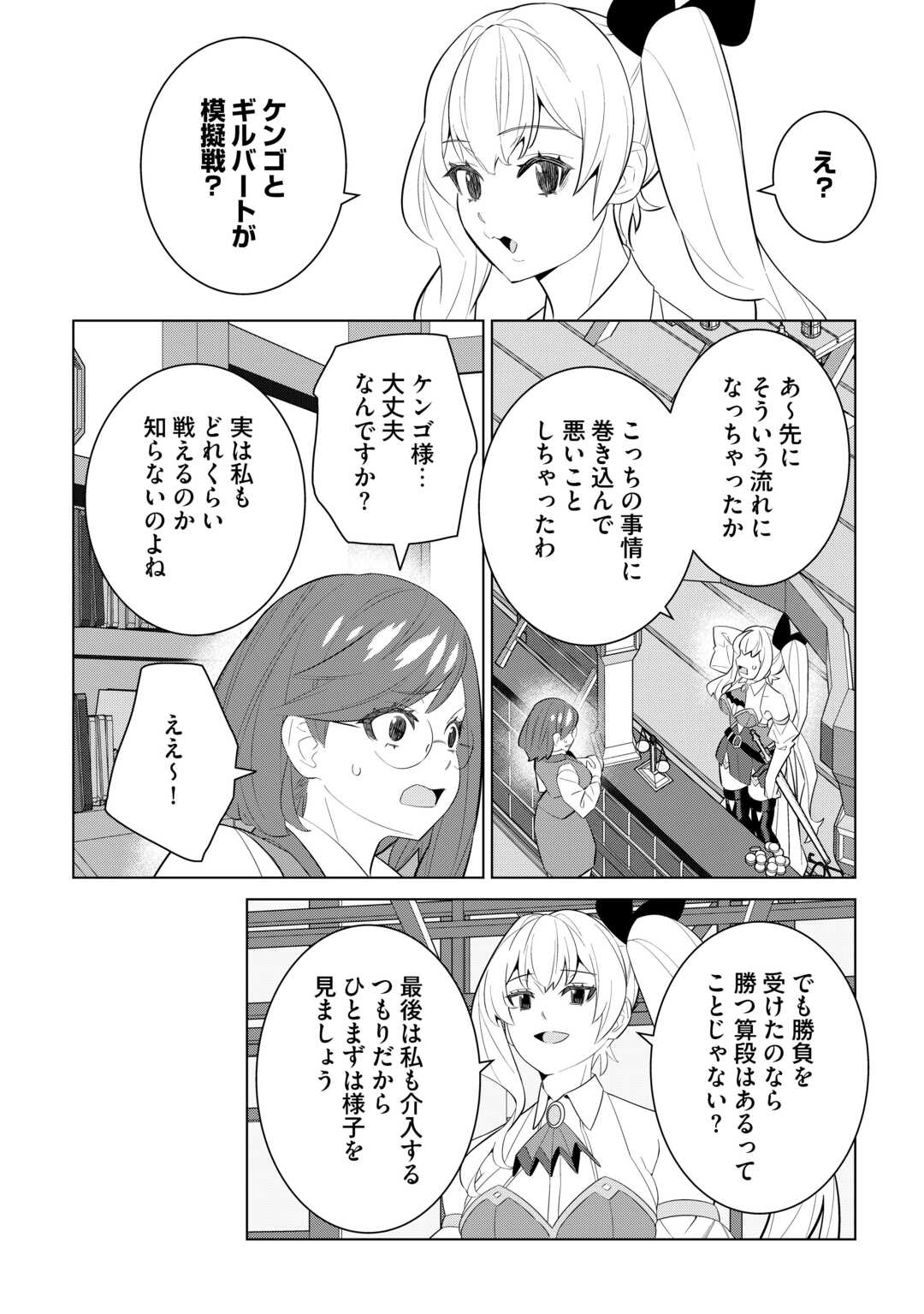 Dare Ichinin Kaeranai Naraku ni Otosareta Ossan, Ukkari Angou wo Kaidoku Shitara, Michi no Ibutsu no Tsukaite ni Narimashita! - Chapter 7 - Page 16