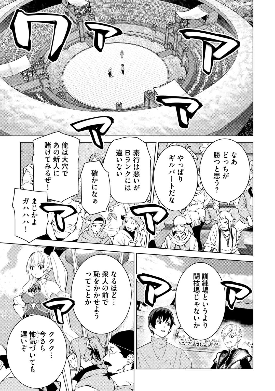 Dare Ichinin Kaeranai Naraku ni Otosareta Ossan, Ukkari Angou wo Kaidoku Shitara, Michi no Ibutsu no Tsukaite ni Narimashita! - Chapter 7 - Page 17