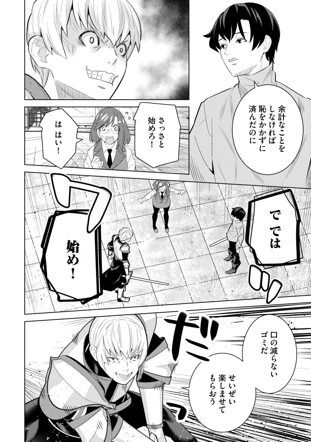 Dare Ichinin Kaeranai Naraku ni Otosareta Ossan, Ukkari Angou wo Kaidoku Shitara, Michi no Ibutsu no Tsukaite ni Narimashita! - Chapter 7 - Page 18