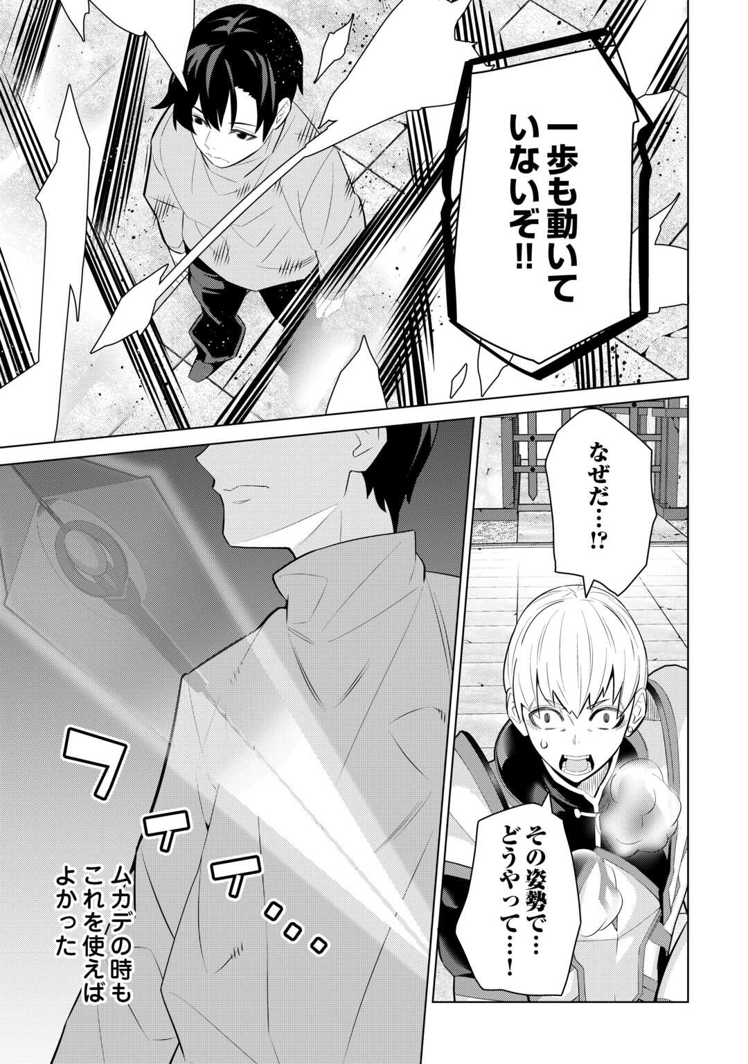 Dare Ichinin Kaeranai Naraku ni Otosareta Ossan, Ukkari Angou wo Kaidoku Shitara, Michi no Ibutsu no Tsukaite ni Narimashita! - Chapter 7 - Page 21