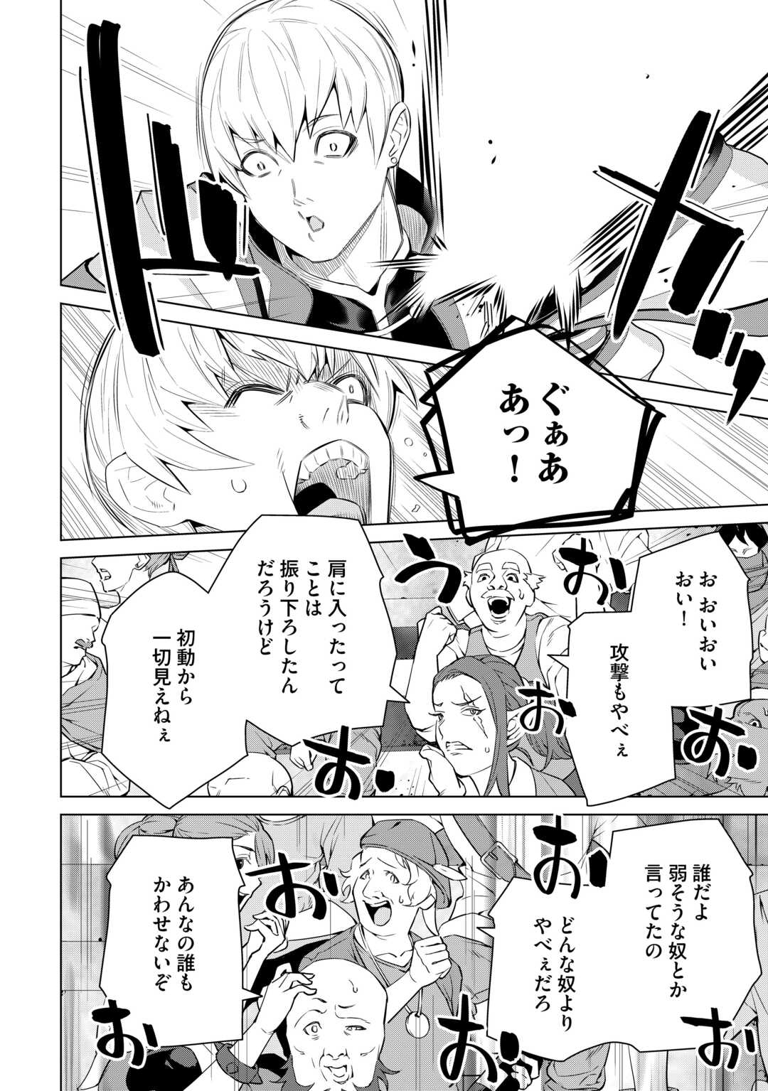 Dare Ichinin Kaeranai Naraku ni Otosareta Ossan, Ukkari Angou wo Kaidoku Shitara, Michi no Ibutsu no Tsukaite ni Narimashita! - Chapter 7 - Page 26