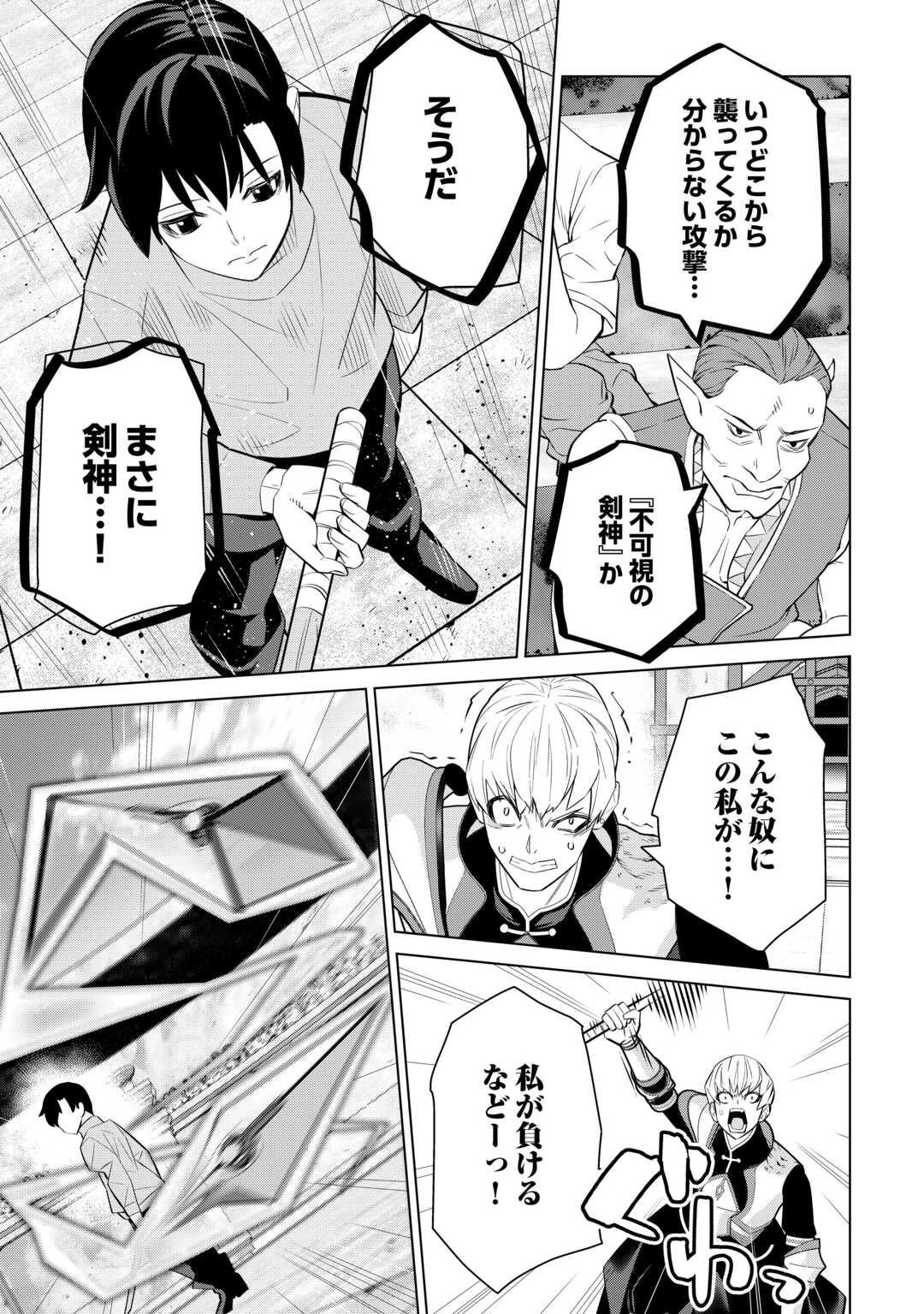 Dare Ichinin Kaeranai Naraku ni Otosareta Ossan, Ukkari Angou wo Kaidoku Shitara, Michi no Ibutsu no Tsukaite ni Narimashita! - Chapter 7 - Page 27