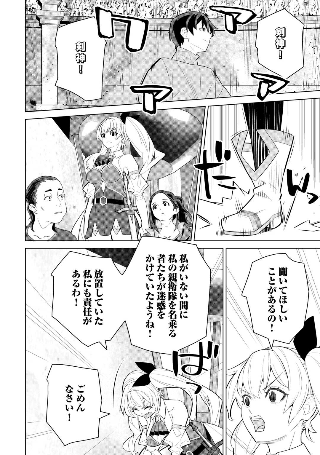 Dare Ichinin Kaeranai Naraku ni Otosareta Ossan, Ukkari Angou wo Kaidoku Shitara, Michi no Ibutsu no Tsukaite ni Narimashita! - Chapter 7 - Page 30