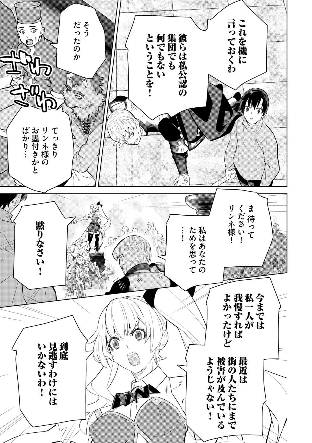 Dare Ichinin Kaeranai Naraku ni Otosareta Ossan, Ukkari Angou wo Kaidoku Shitara, Michi no Ibutsu no Tsukaite ni Narimashita! - Chapter 7 - Page 31
