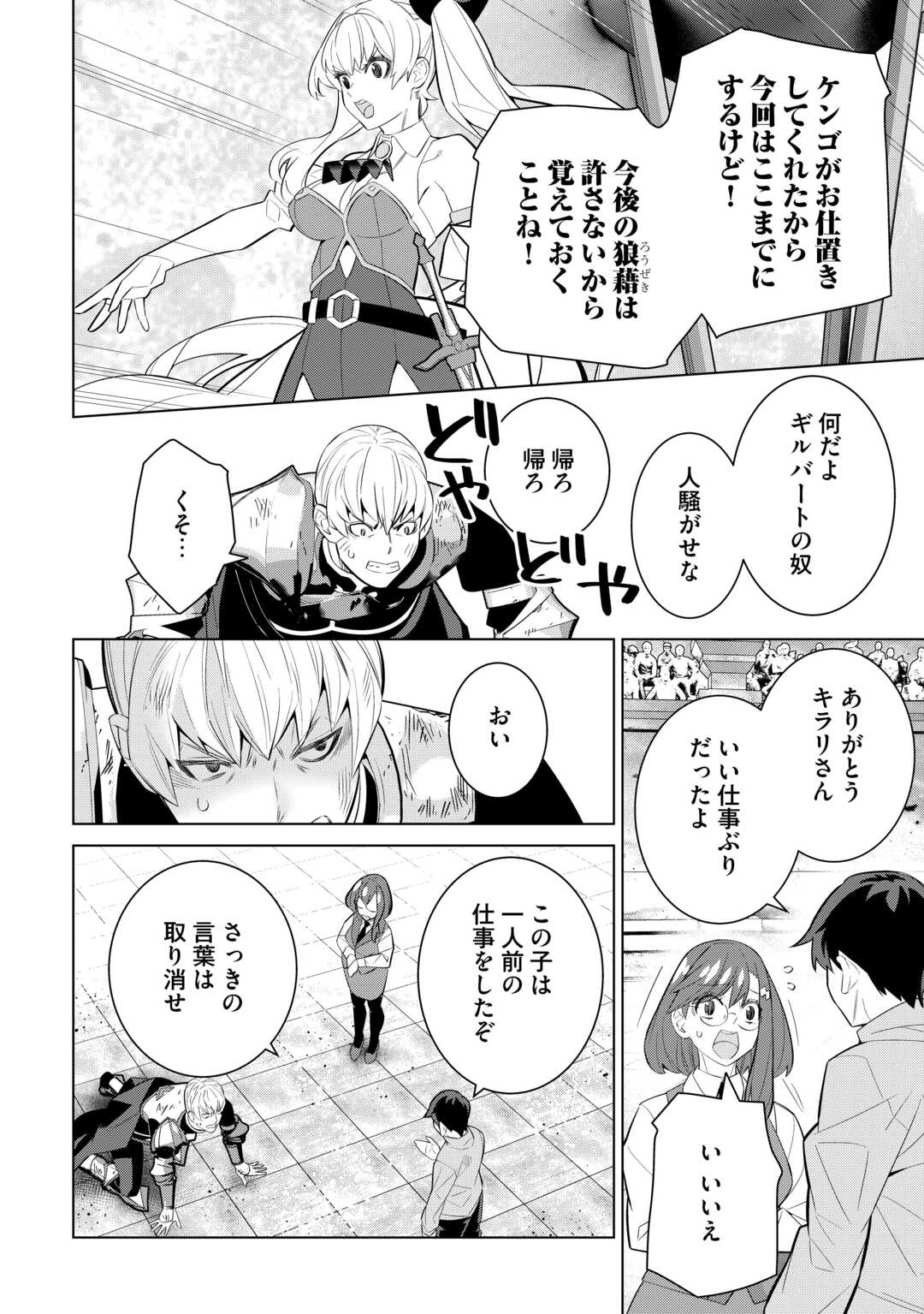 Dare Ichinin Kaeranai Naraku ni Otosareta Ossan, Ukkari Angou wo Kaidoku Shitara, Michi no Ibutsu no Tsukaite ni Narimashita! - Chapter 7 - Page 32