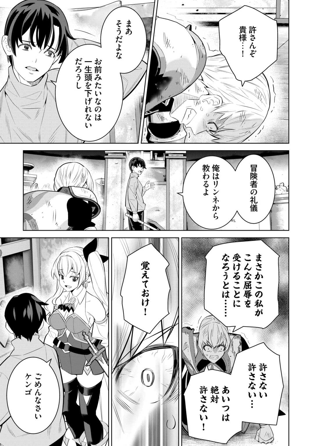 Dare Ichinin Kaeranai Naraku ni Otosareta Ossan, Ukkari Angou wo Kaidoku Shitara, Michi no Ibutsu no Tsukaite ni Narimashita! - Chapter 7 - Page 33