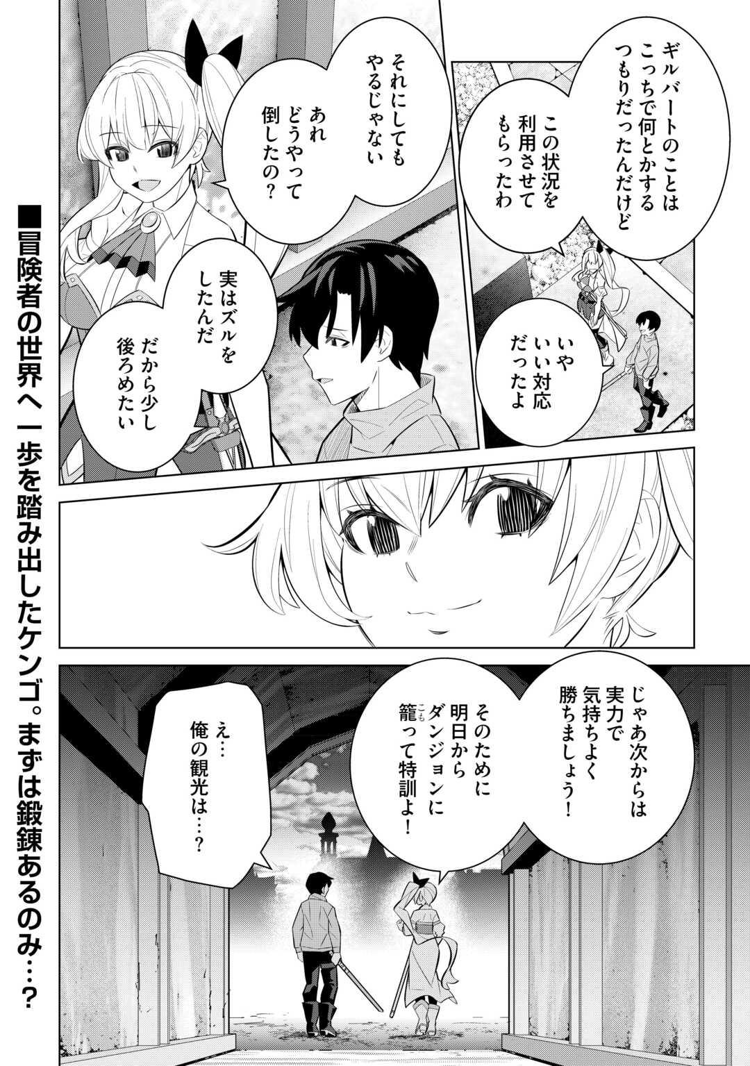 Dare Ichinin Kaeranai Naraku ni Otosareta Ossan, Ukkari Angou wo Kaidoku Shitara, Michi no Ibutsu no Tsukaite ni Narimashita! - Chapter 7 - Page 34